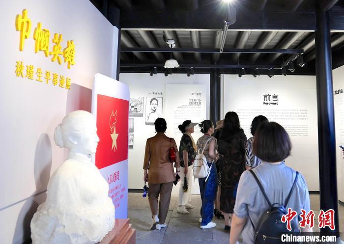 侨界“半边天”访秋瑾故居 感受“鉴湖女侠”家国情怀