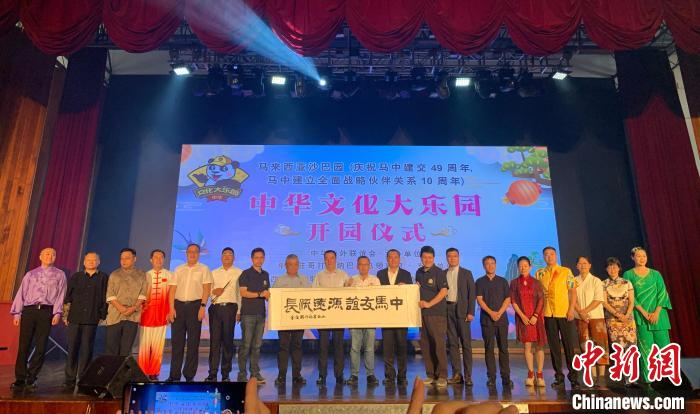 2023中华文化大乐园一马来西亚沙巴园开园