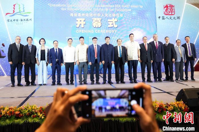 “海丝泉州走进中菲人文之驿”活动在马尼拉举行