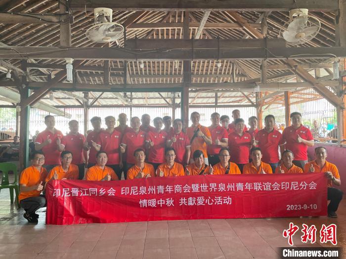 “情暖中秋共献爱心”：印尼华人社团传递温情