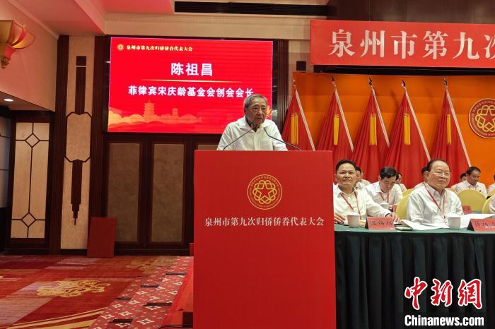 福建泉州举办侨界大会  侨领盼“家乡越来越好”