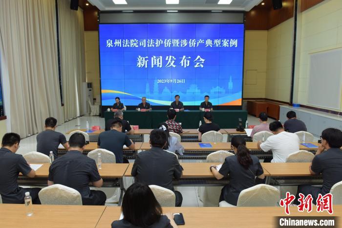福建泉州司法护侨 多措并举减轻侨胞讼累