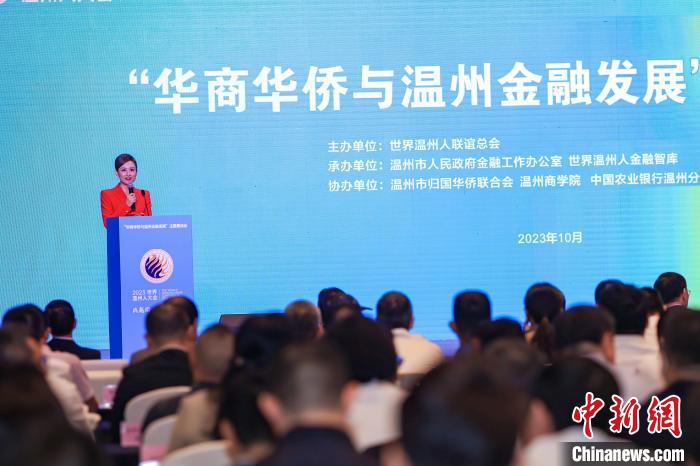 华商华侨齐聚侨乡温州 乡情牵引共话“地瓜经济”