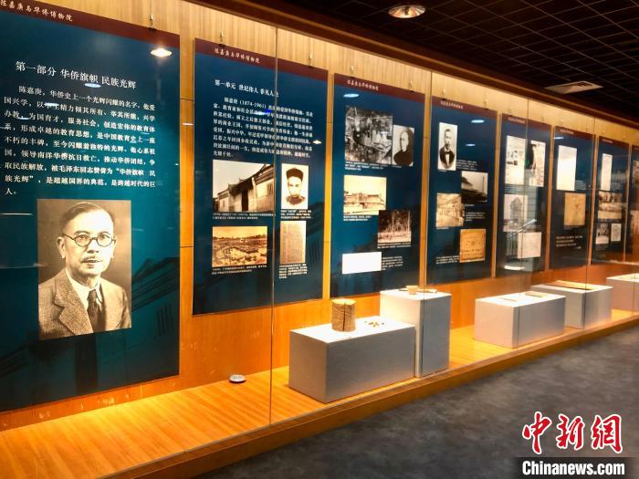 “陈嘉庚与华侨博物院”在厦门开展