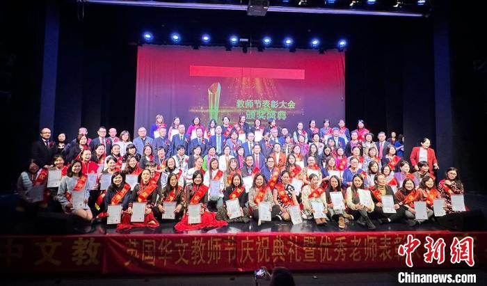 英国华侨华人庆祝“华文教师节”二十三周年