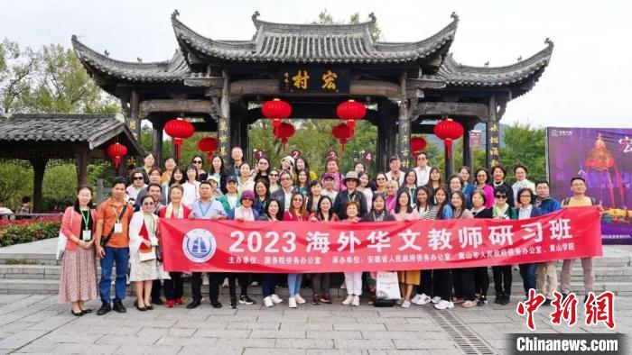 2023年海外华文教师研习班（安徽）结业