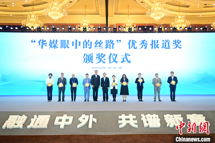 “华媒眼中的丝路”优秀报道奖揭晓