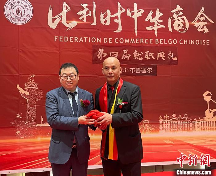 比利时中华商会第四届理事会就职 新老会长交接
