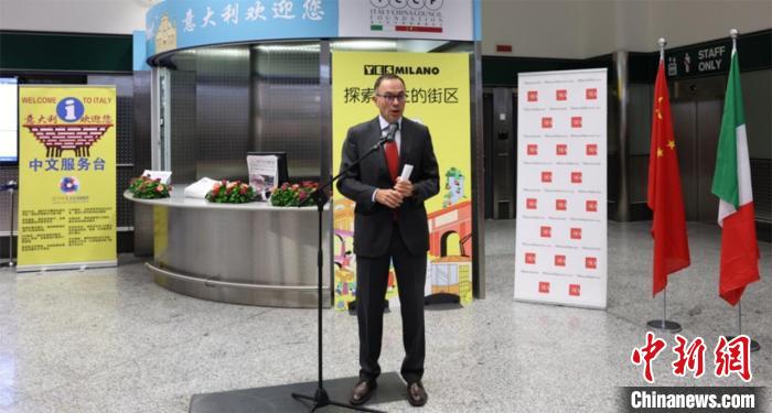 米兰机场开设中文服务台