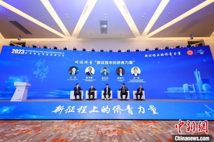 浙江杭州：逐梦向未来 侨界青年共话“创新与发展”