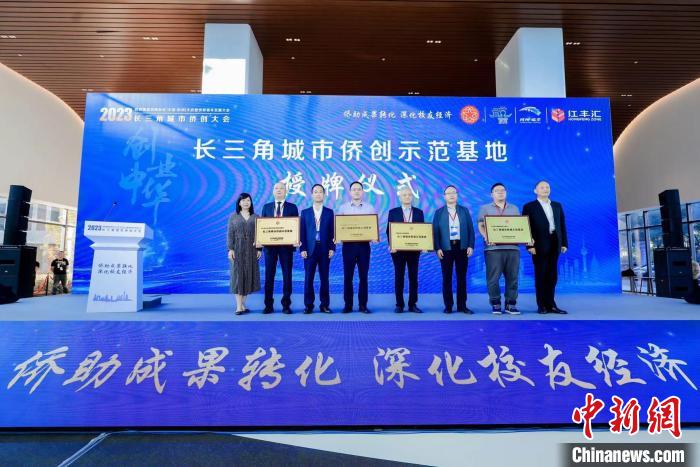浙江杭州搭平台 为长三角一体化发展注入“侨动力”