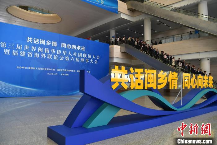 解码海外闽籍华侨华人社团新发展