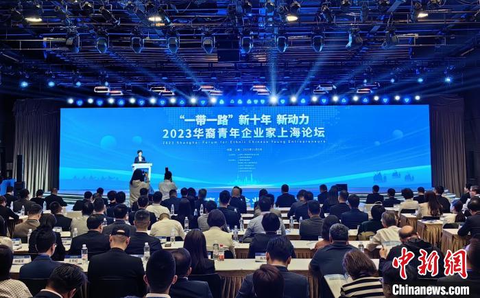 2023华裔青年企业家上海论坛举行