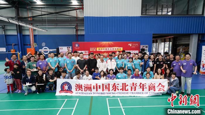 第五届澳大利亚中国东北青年商会羽毛球大赛成功举办