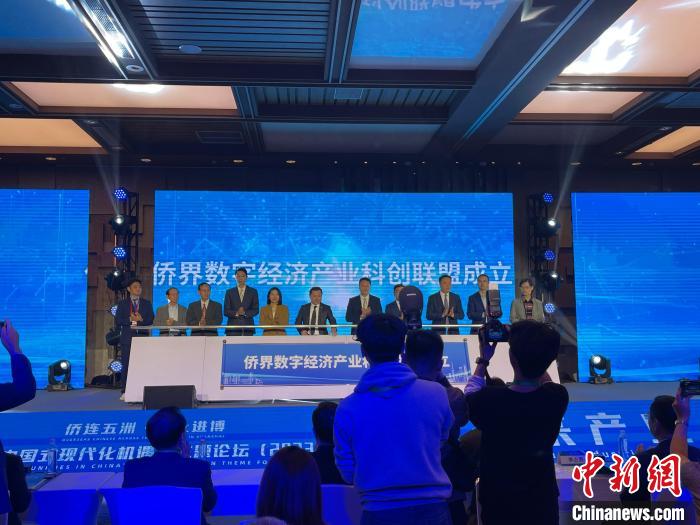 （第六届进博会）侨界数字经济产业科创联盟在沪成立