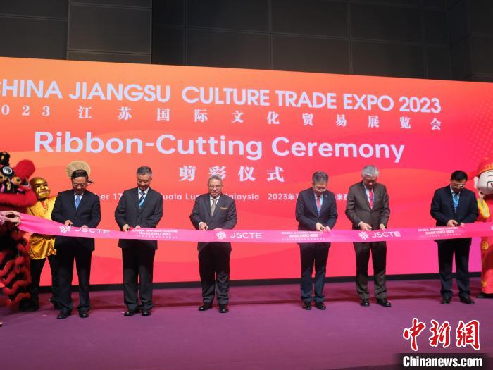 “2023江苏国际文化贸易展览会”在马来西亚开幕