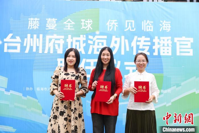 台州府城邂逅海外传播官 侨力量助千年古城“出圈”