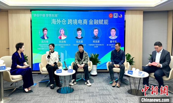 福建宁德：汇侨智聚侨力 共促跨境电商产业高质量发展