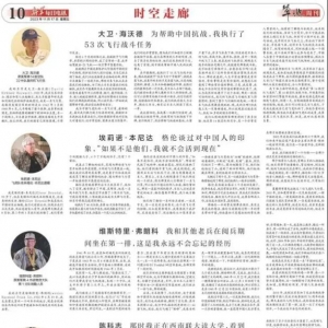 飞虎队老兵口述：“为帮助中国抗战，我执行了53次飞行战斗任务”