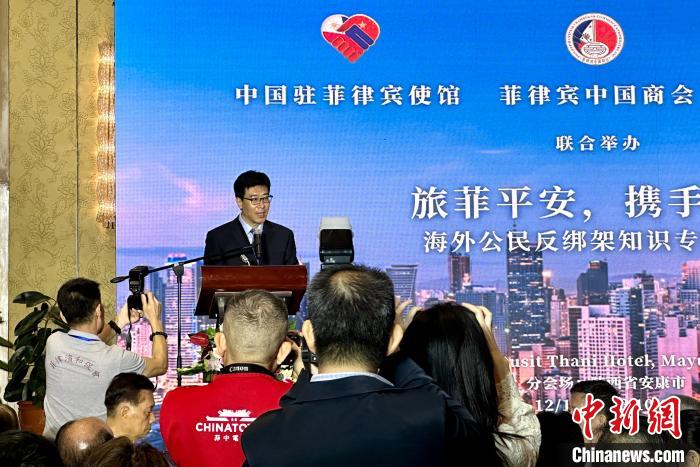 中国驻菲律宾大使馆举办海外公民反绑架知识专题讲座