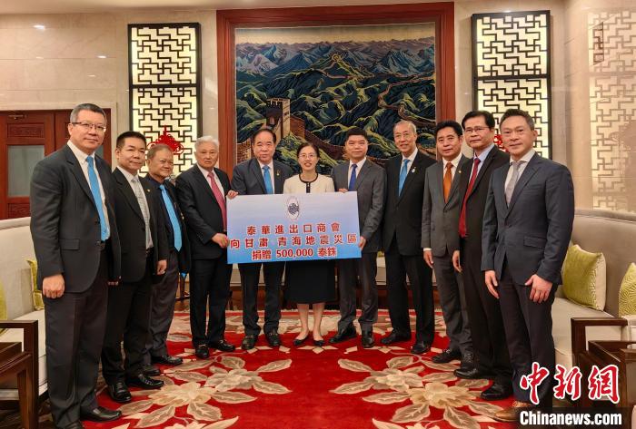 泰国泰华进出口商会捐款支持甘肃青海地震灾区救灾和重建