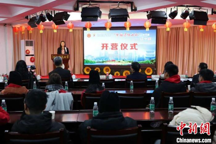 2023/24年“中国寻根之旅”冬令营——辽宁营在沈阳开营