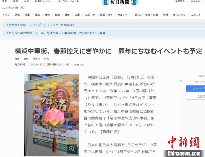 日本横滨将举办多样庆祝活动迎中国龙年
