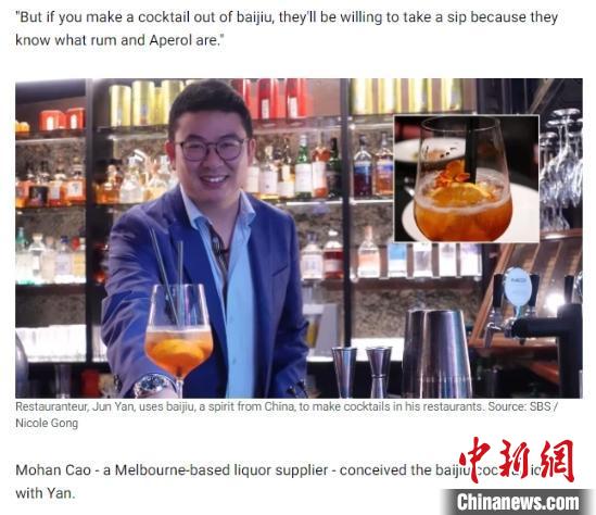 “中国风”融入澳人生活？春节将至华人老板特制中国白酒鸡尾酒大受好评