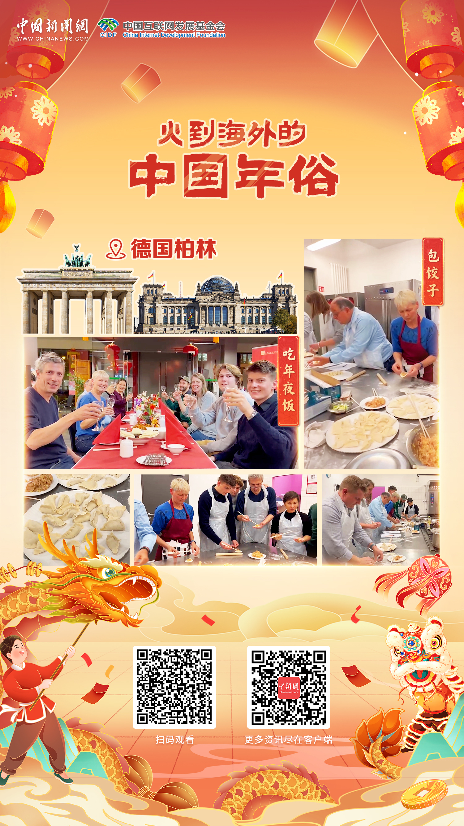 全球同庆中国年丨体验包饺子、品尝年夜饭，德国民众共庆龙年春节