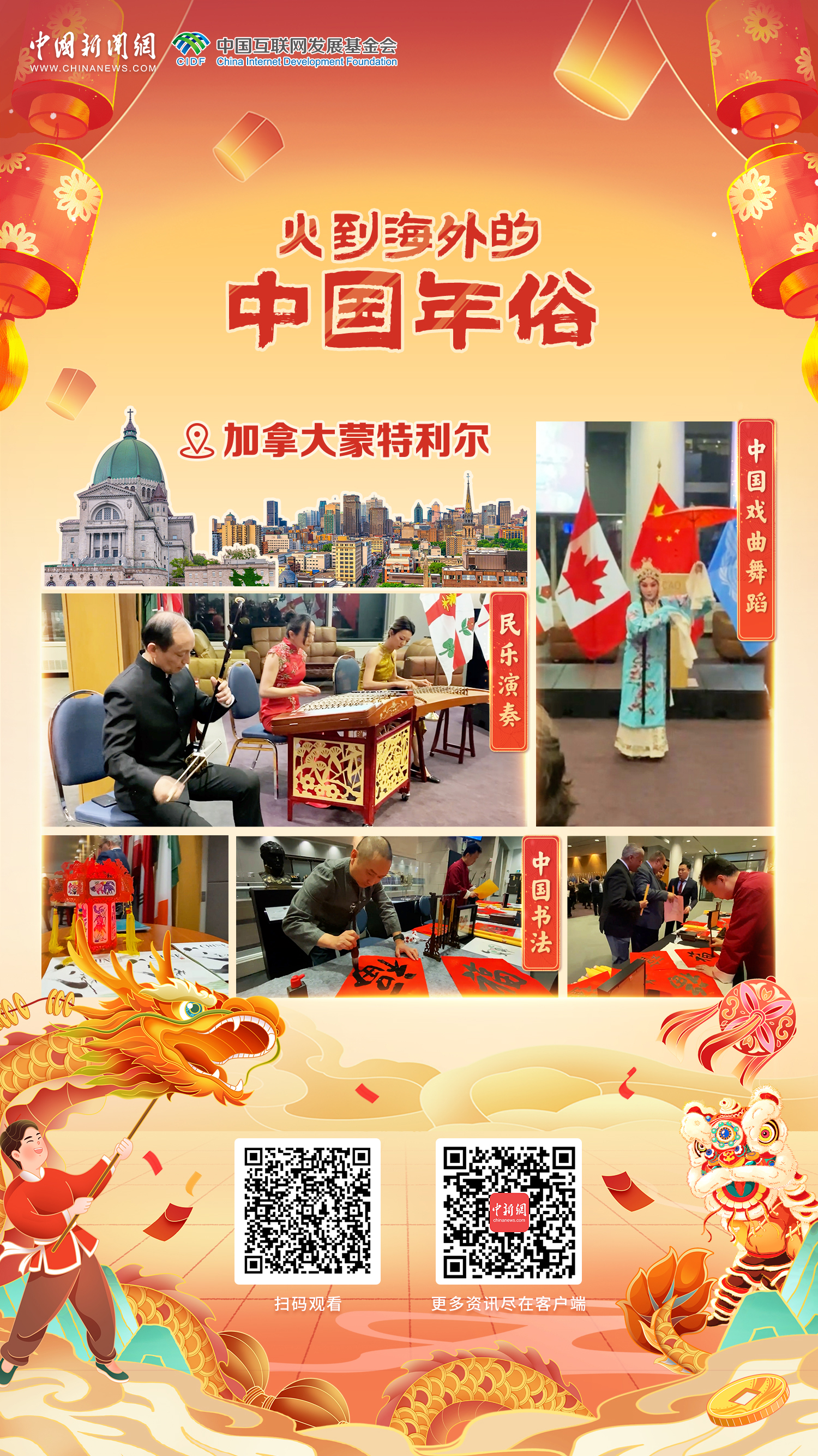 全球同庆中国年丨龙年春节“走进”国际民航组织总部