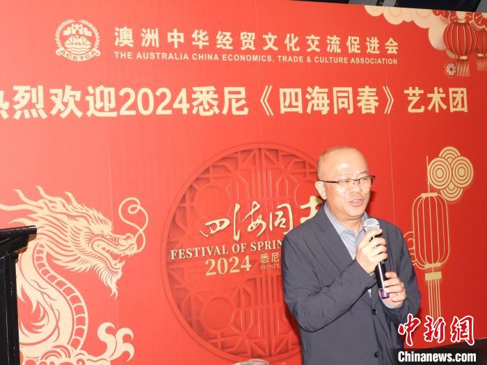 澳大利亚中华经贸文化交流促进会和“四海同春”艺术团联欢共庆新春佳节