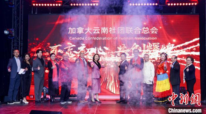 加拿大云南社团联合总会在多伦多宣告成立