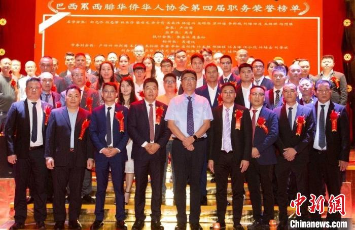 巴西累西腓华侨华人协会第四届理事会举行就职典礼