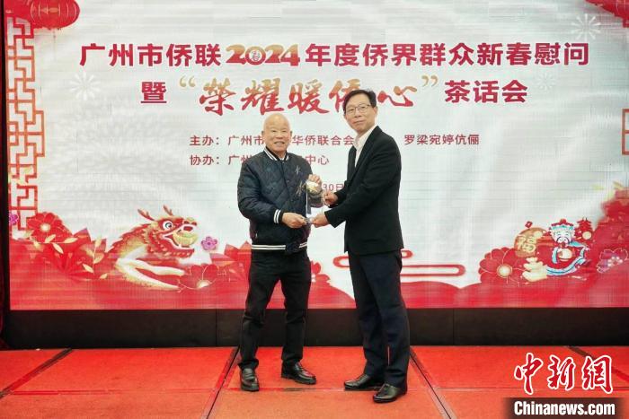 广州举行侨界群众新春茶话会 罗焯获侨爱公益慈善企业家感谢牌