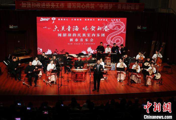 青海省举办侨界2024甲辰新年音乐会