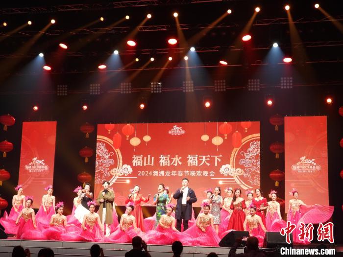 2024澳大利亚龙年春晚在悉尼举办