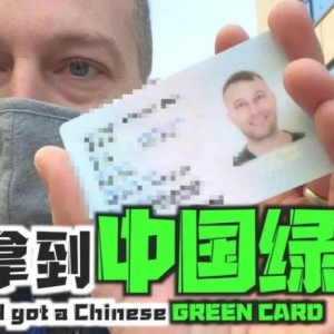 华人回流潮的原因及背后的故事，办绿卡需什么条件