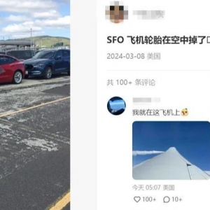 突发！美联航#UA35起飞后轮胎掉落！多辆汽车受损！华人亲历！画面曝光
