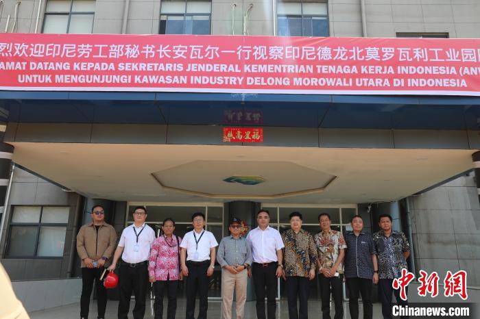 印尼劳工部官员视察印尼德龙北莫罗瓦利工业园