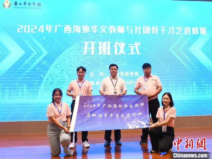 2024年广西海外华文教师与社团骨干才艺进修班开班