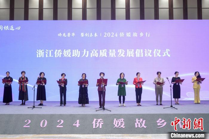 浙江侨界“半边天”齐聚金华 释放巾帼“她力量”