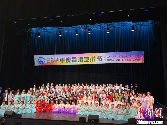 2024中澳合唱艺术节颁奖仪式在澳大利亚悉尼举行