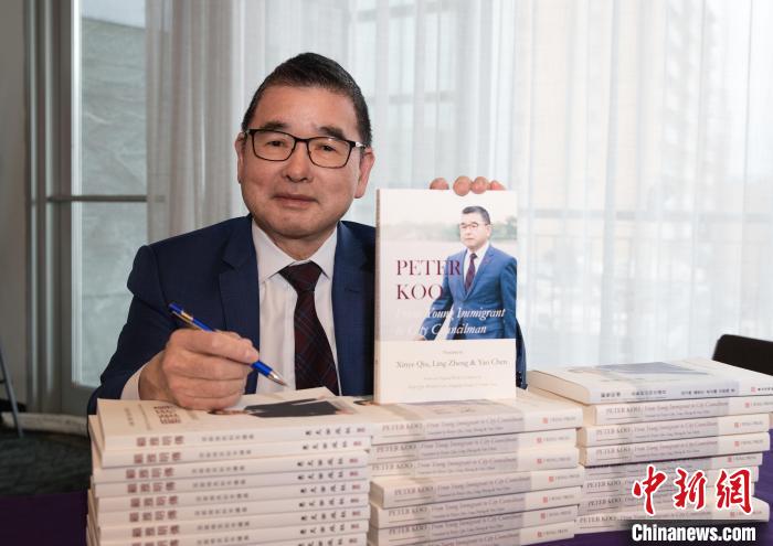 纽约前市议员顾雅明出版自传分享从新移民到市议员历程