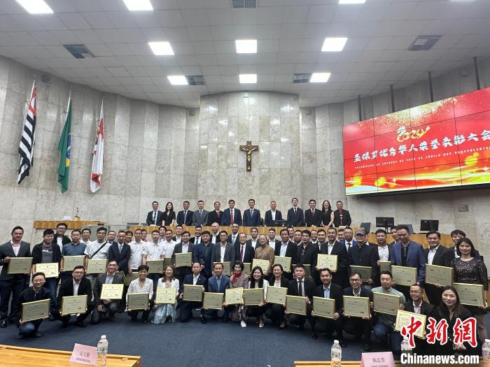 巴西圣保罗市议会表彰97名华侨华人