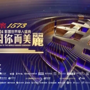 致敬华人榜样 “世界因你而美丽——2023-2024影响世界华人盛典”即将启幕