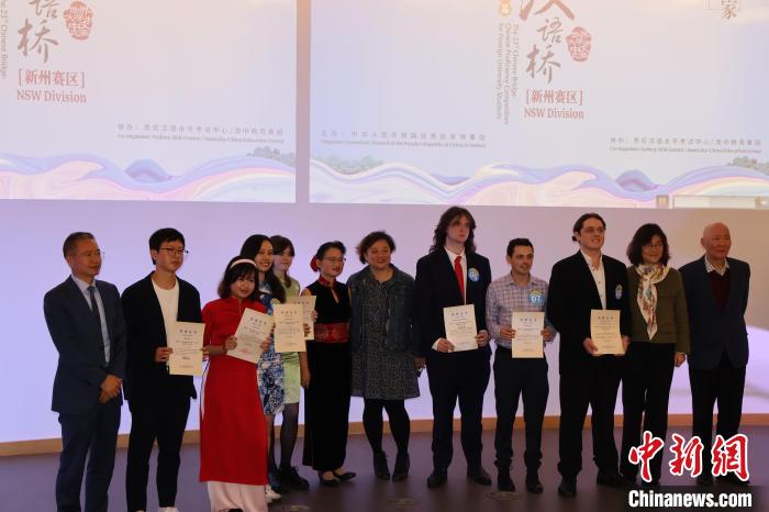 “汉语桥”世界大学生中文比赛新州赛区预选赛悉尼举行