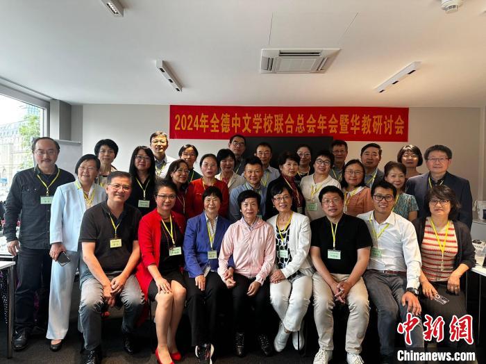 2024年全德中文学校联合总会年会落幕