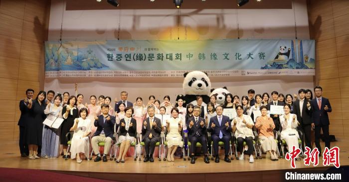 第二十届“天府四川”——“中韩缘”文化大赛成功举行