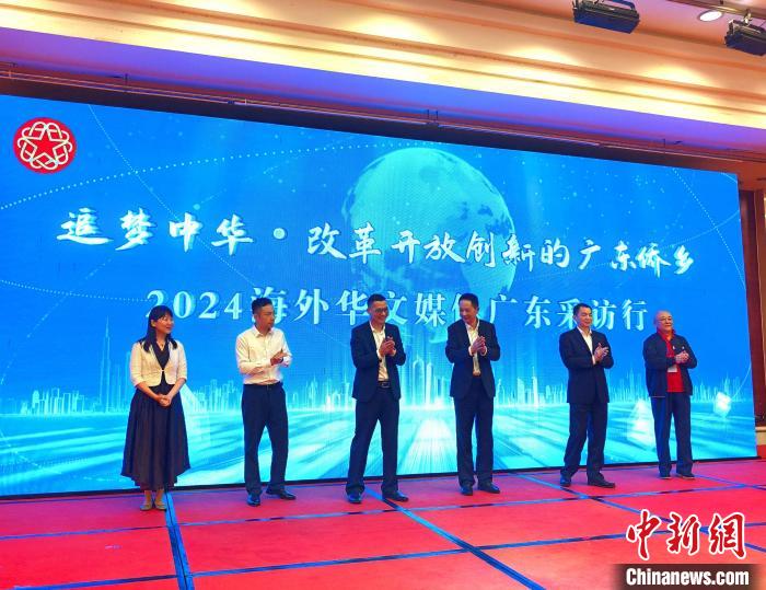 2024海外华文媒体广东采访行活动启动