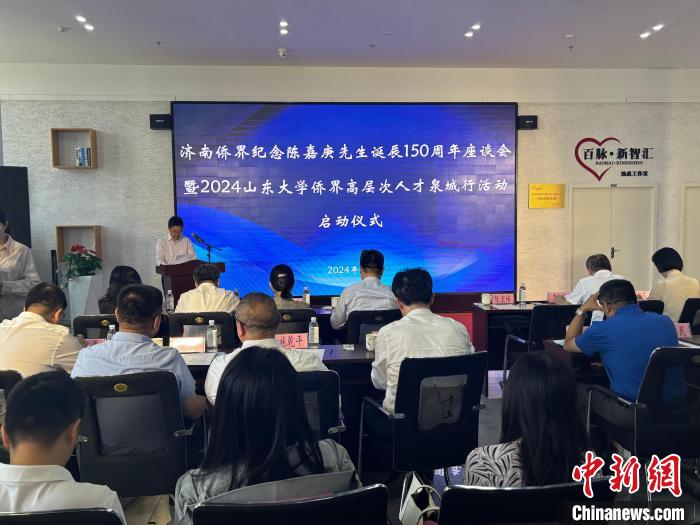 2024山东大学侨界高层次人才泉城行活动在济南举行